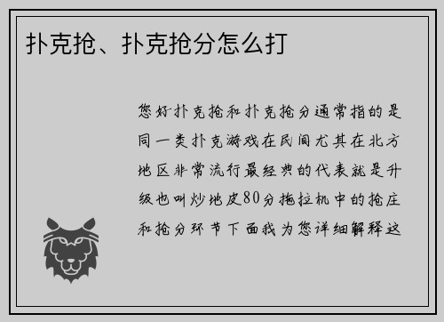 扑克抢、扑克抢分怎么打