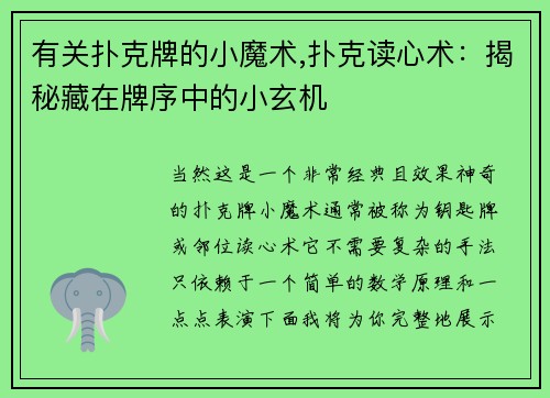 有关扑克牌的小魔术,扑克读心术：揭秘藏在牌序中的小玄机