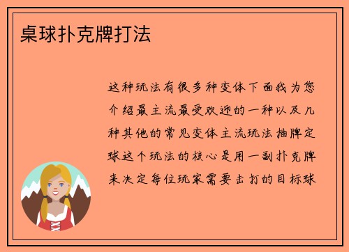 桌球扑克牌打法